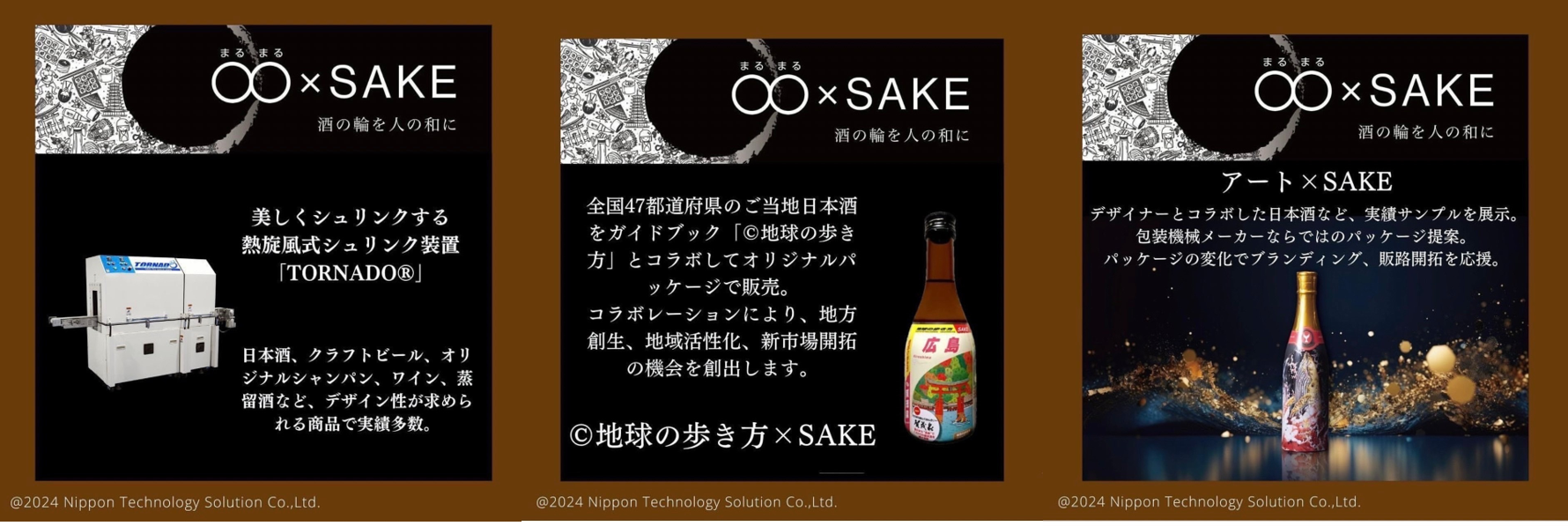 ○○×SAKE