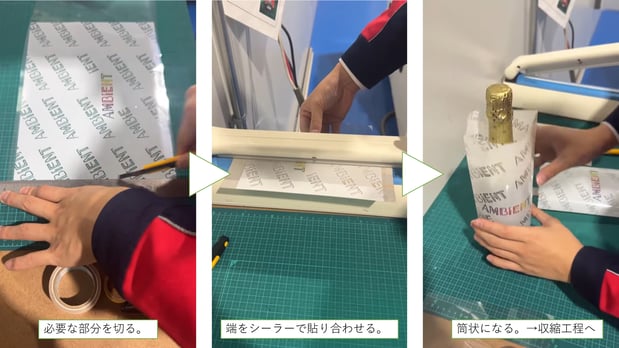 オリジナルラベル製作工程