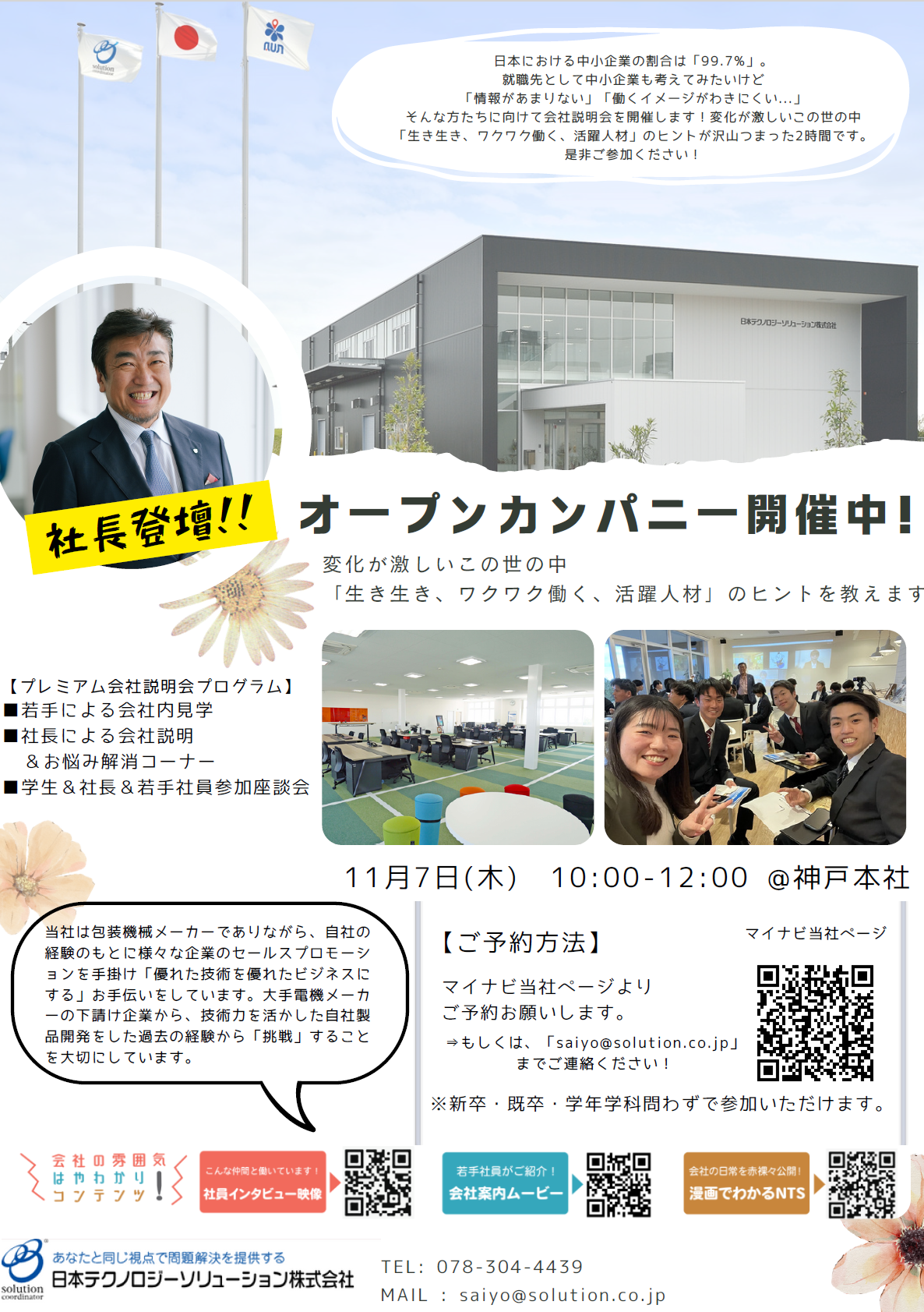 オープンカンパニーご案内