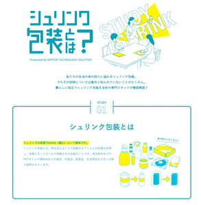 シュリンクとは シュリンクとは