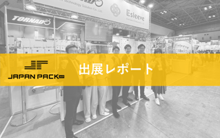 ジャパンパック2025集合写真サムネイル