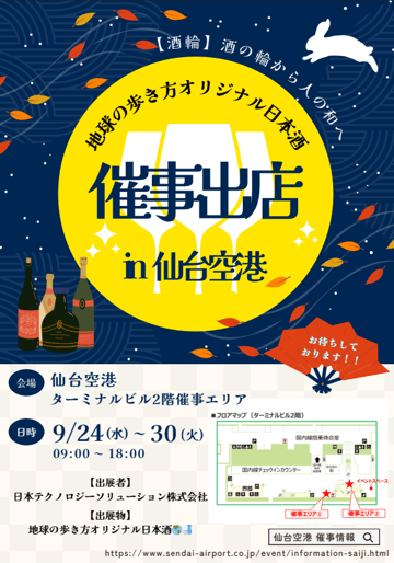 仙台酒輪販売チラシ