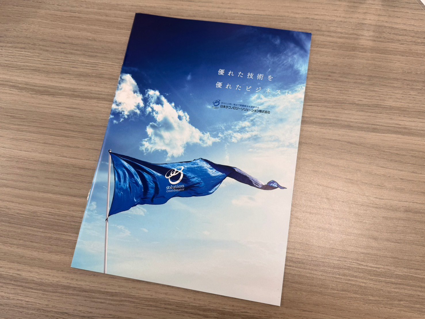 会社案内パンフレット