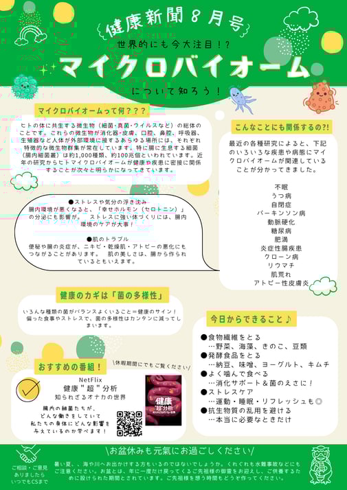 健康新聞 8月号