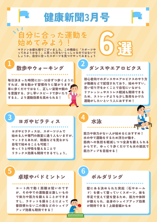 健康新聞3月