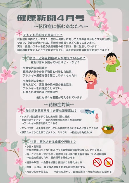 健康新聞4月号