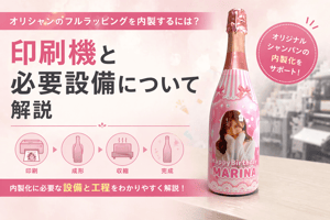 オリシャンのフルラッピングをするには？印刷機と必要設備について解説