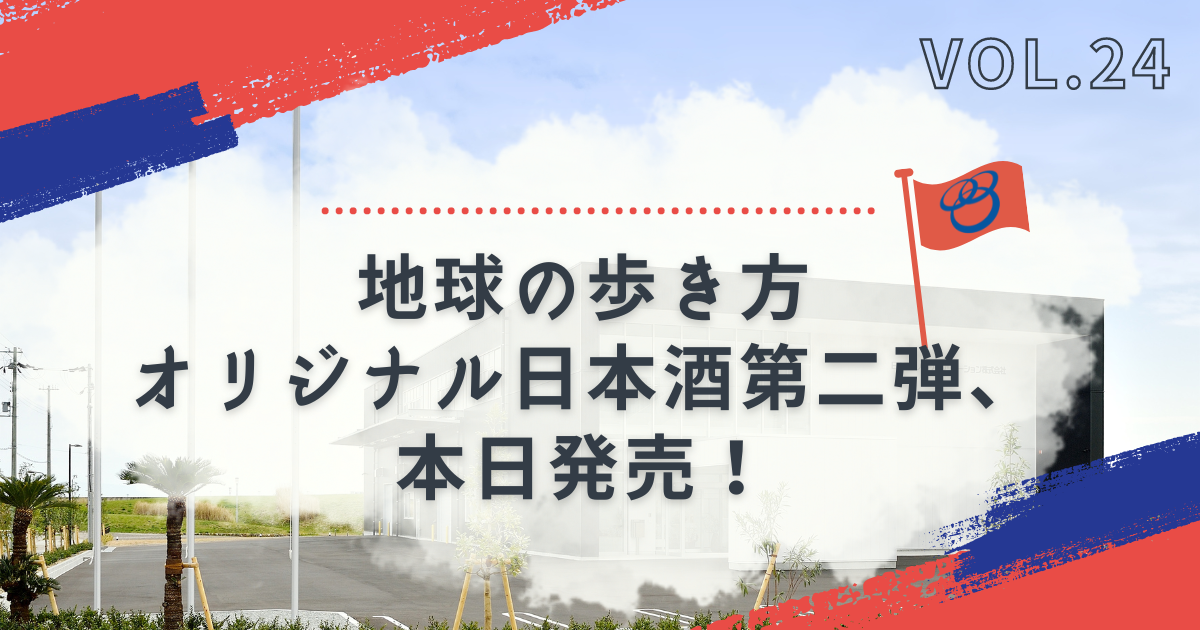 地球の歩き方第二弾