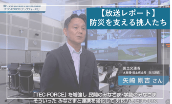 【放送レポート】防災を支える挑人たち、取材現場で感じた「社会を動かす力」