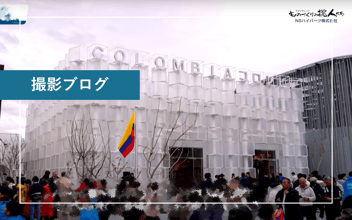【大阪万博レポート】半年で建設！？コロンビアパビリオンと“NSスーパーフレーム工法”の裏側