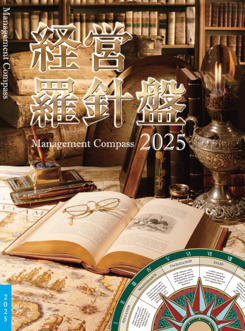 経営羅針盤