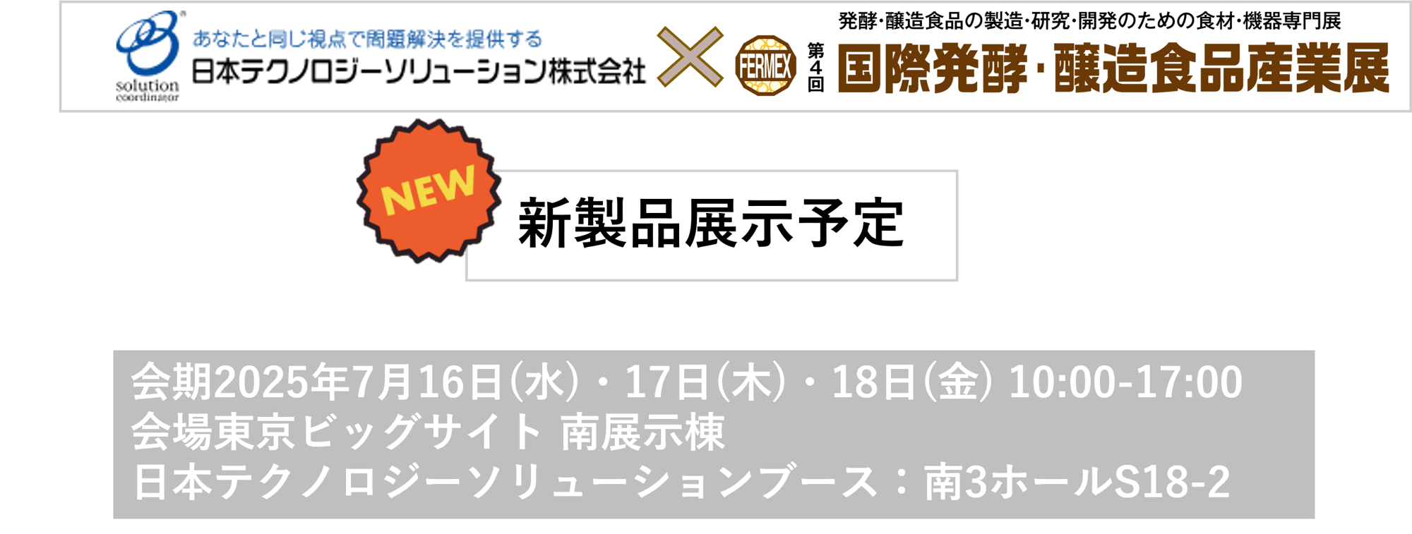 醸造展2025top-1 醸造展2025top-1