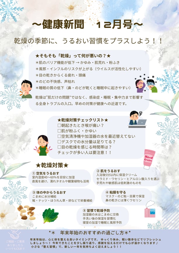 12月号健康新聞