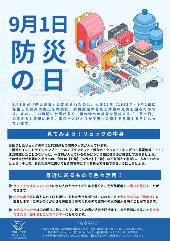 9月健康新聞_防災の日