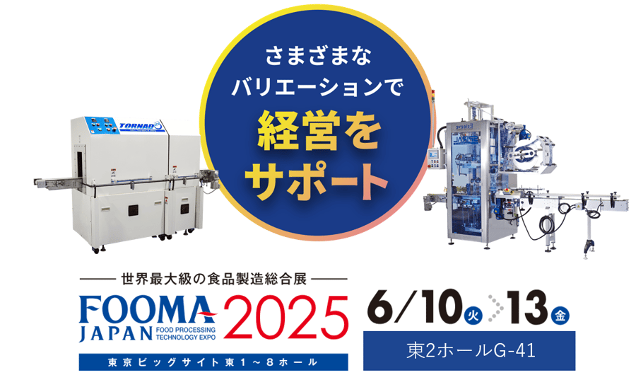 FOOMA2025経営をサポート-1 FOOMA2025経営をサポート-1