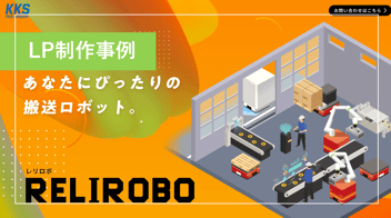 【事例紹介】展示会の反響を受注に変える！新聞搬送機メーカーの挑戦