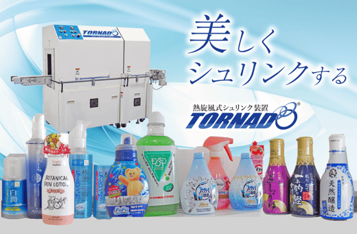 TORNADO-サンプルつき