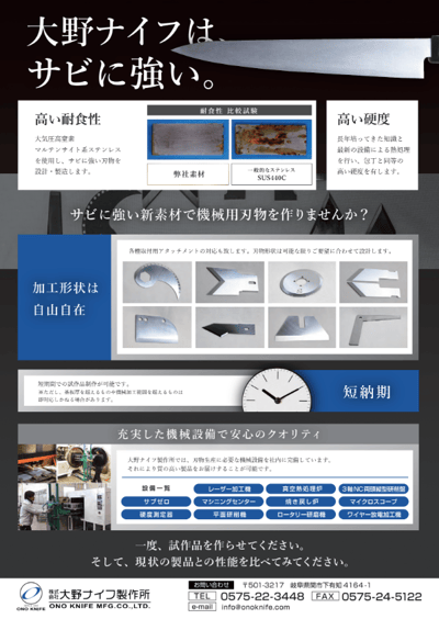 株式会社大野ナイフ製作所様ー工業用刃物2