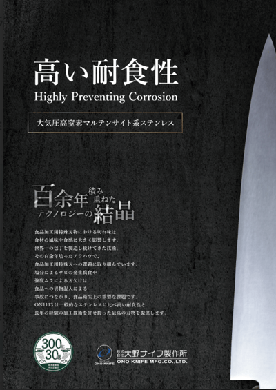 株式会社大野ナイフ製作所様ー工業用刃物