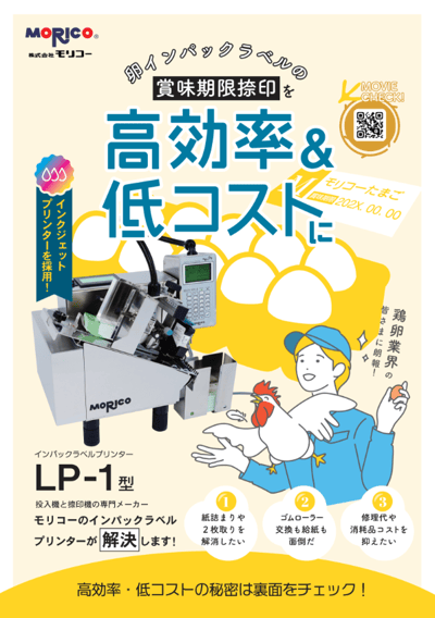 株式会社モリコー様ーラベルプリンター