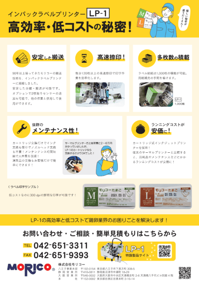 株式会社モリコー様ーラベルプリンター2