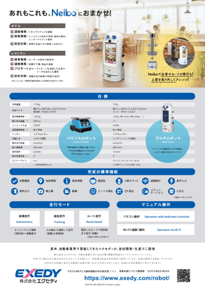 株式会社エクセディ様ースマートロボット2