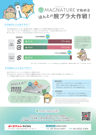 オーミケンシ株式会社様ー環境対応包装資材2