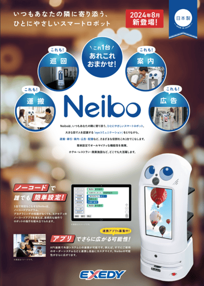 株式会社エクセディ様ースマートロボット