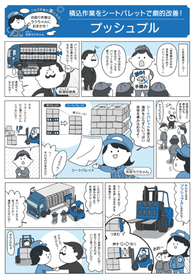 株式会社山川エンジニアリング様ーフォークリフトアタッチメント