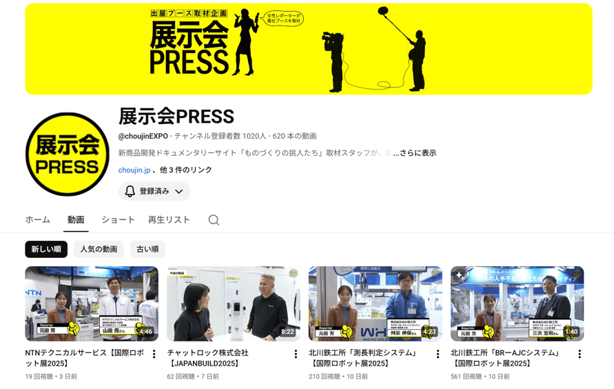 展示会PRESSYouTubeトップ