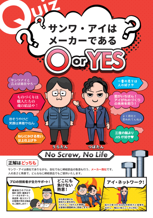 サンワ・アイ様チラシ
