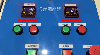 温度調節器