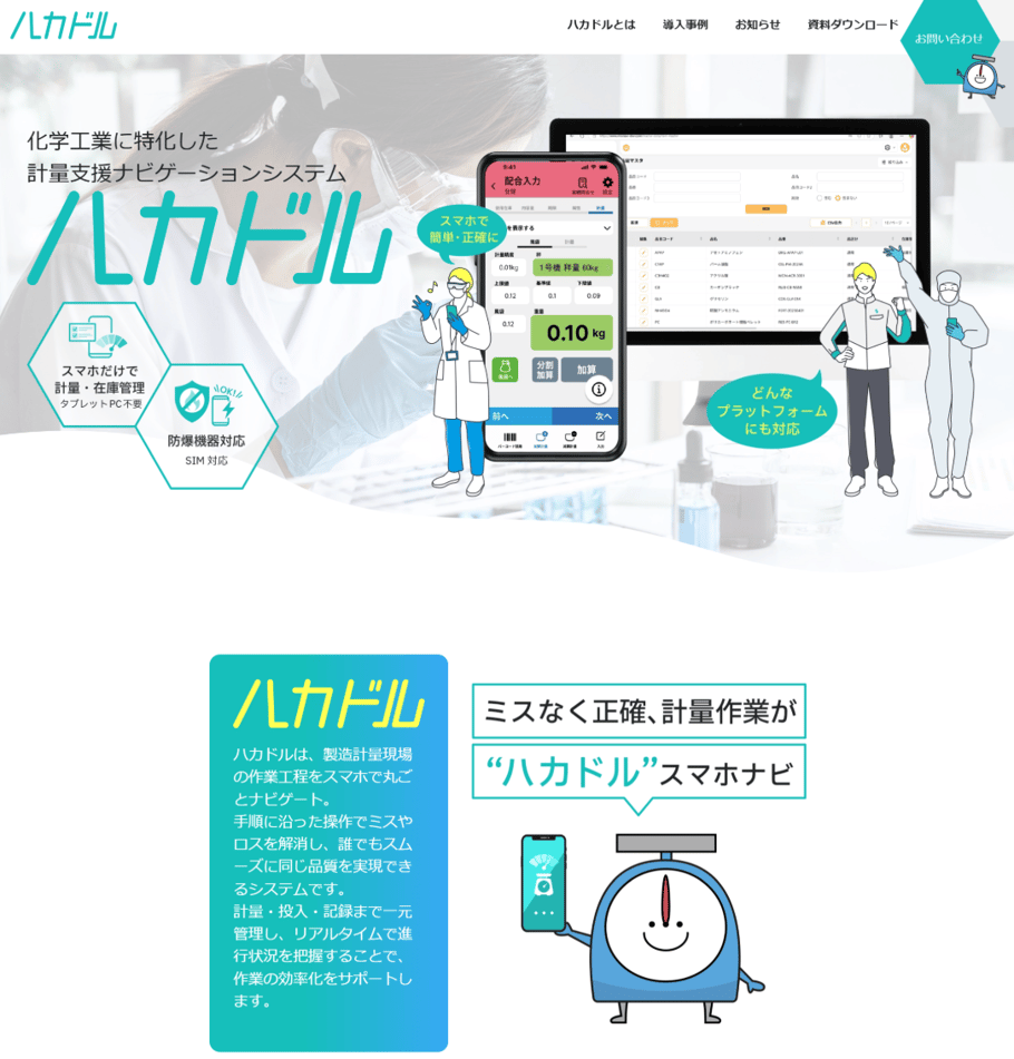 ハカドルファーストビュー