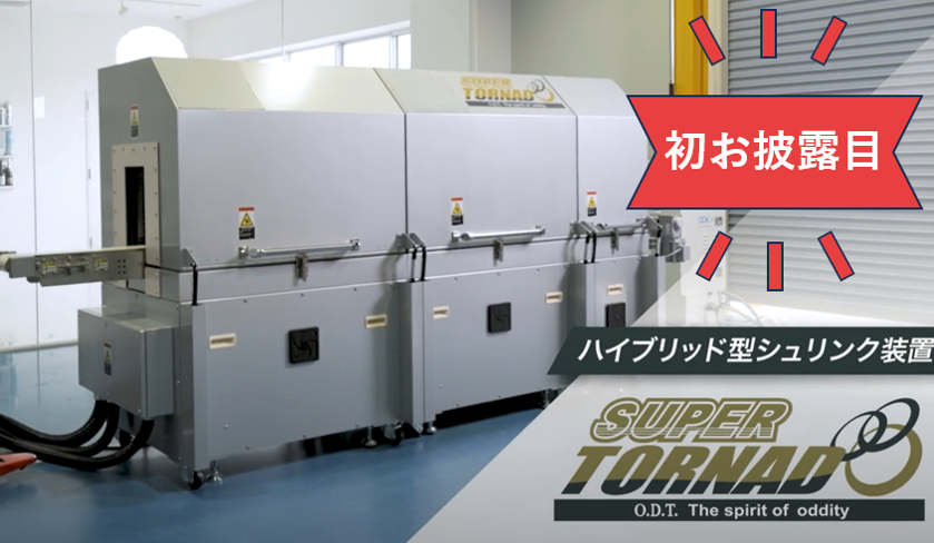 JAPAN PACK 2025 出展案内 日本テクノロジーソリューション株式会社