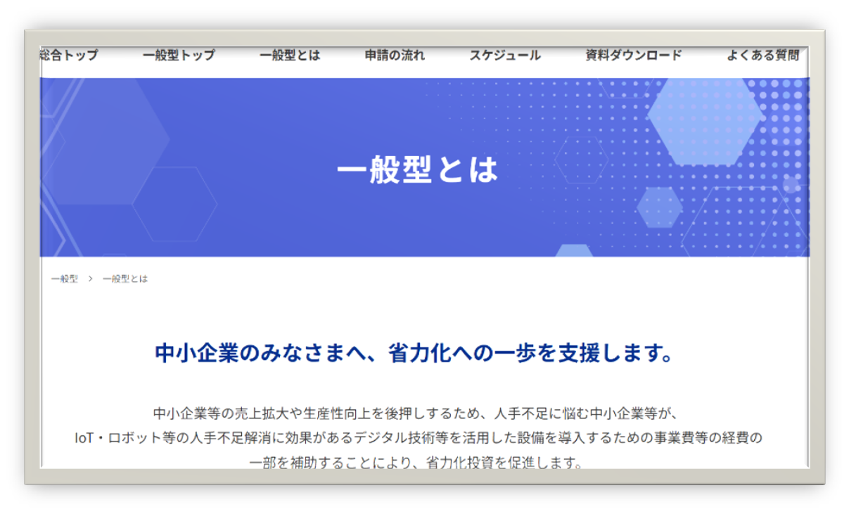 TORNADOⓇに使える補助金まとめ